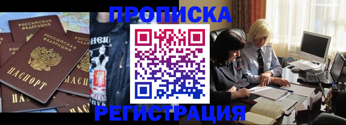 временная регистрация в квартире в Рошале