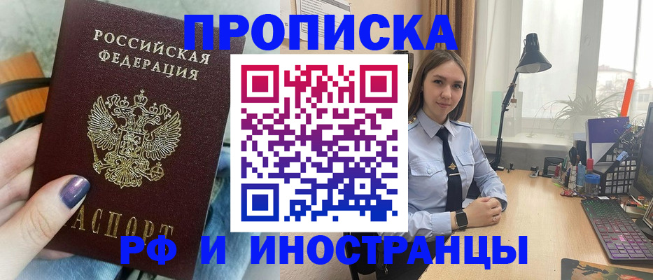 прописка законно в Рошале