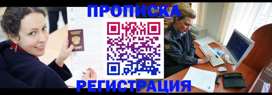 временная регистрация недорого в Рошале