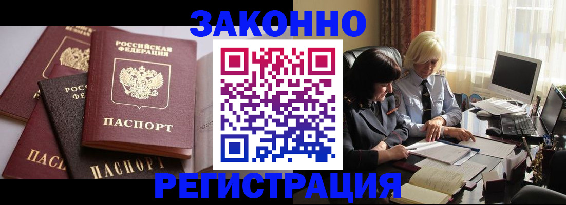 купить прописку в Рошале