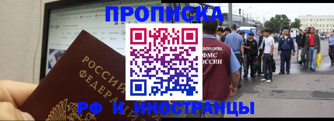 прописка ребенка в Рошале