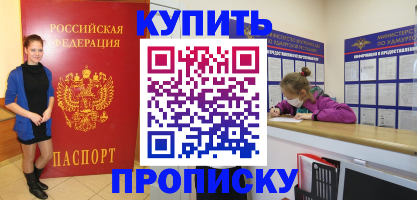 прописка поиск в Рошале