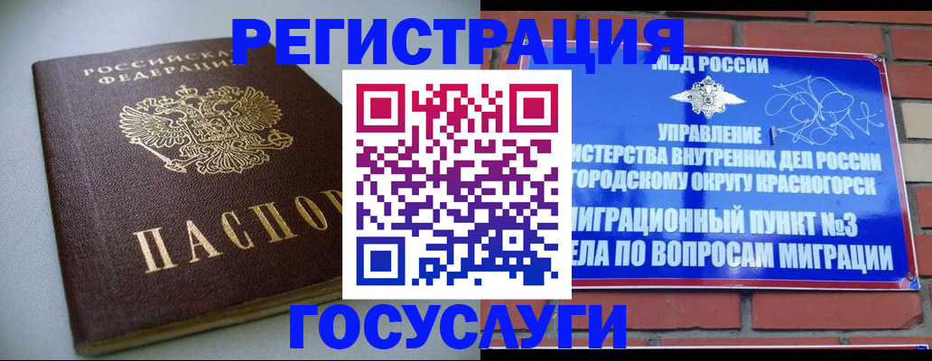 временная прописка в Рошале