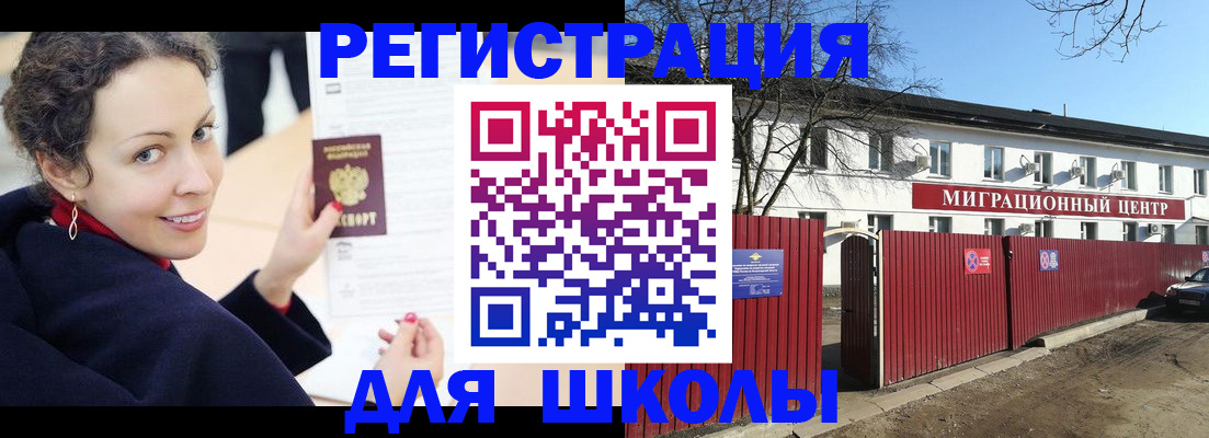 временная регистрация надежно в Рошале