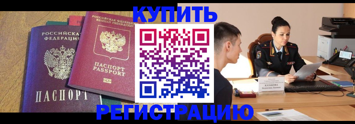 прописка для кредита в Рошале